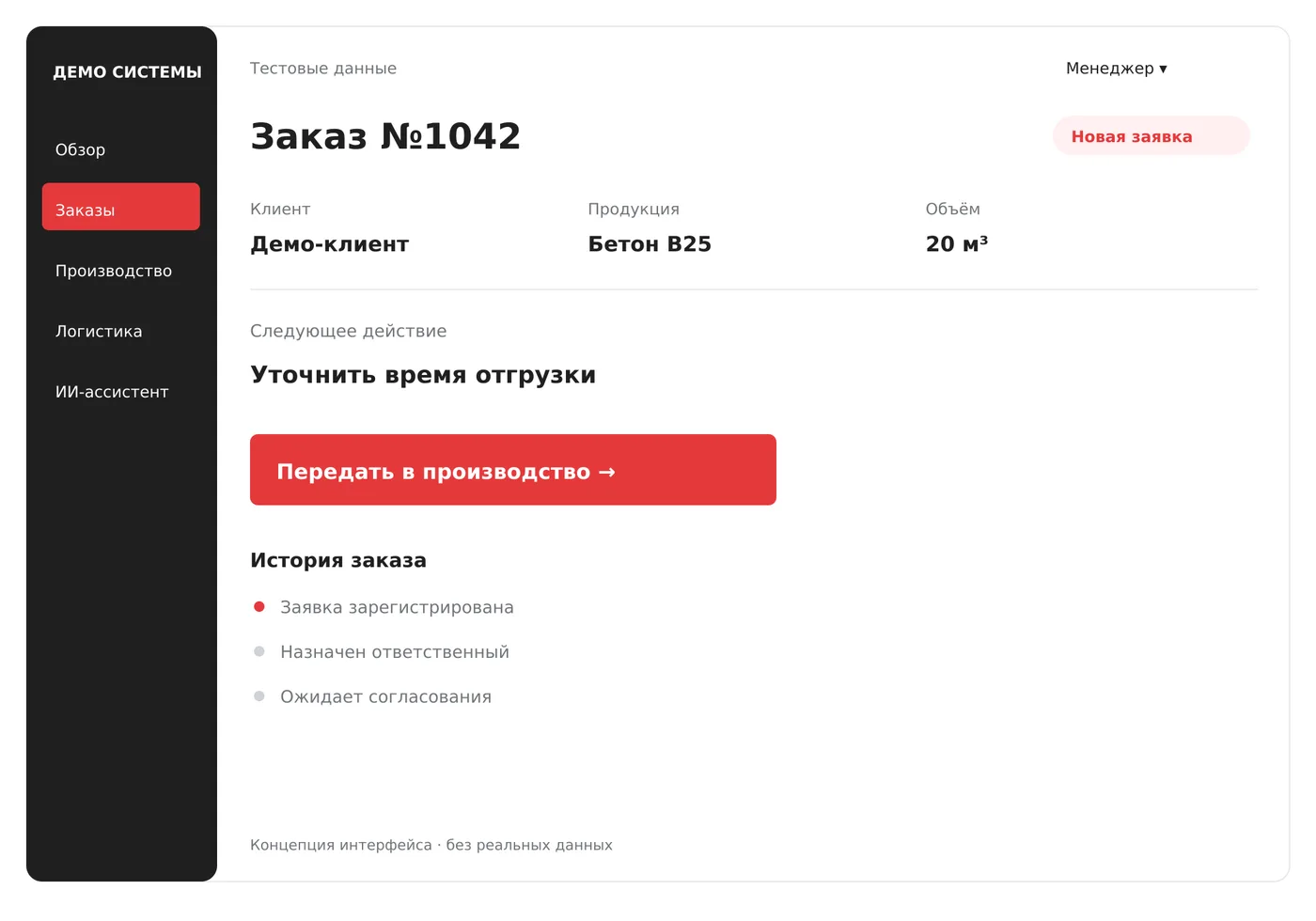 Карточка заявки №1042: задачи, коммуникации и ИИ-ассистент